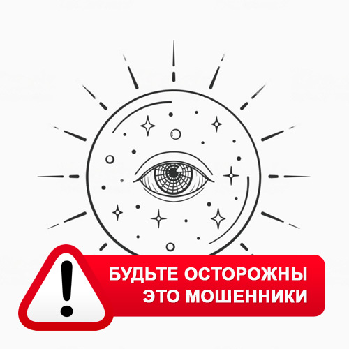 Союз Магов России в Дальнем Константиново – это мошенники